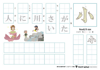「小」の書き方練習２