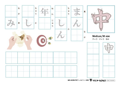 「中」の書き方練習２