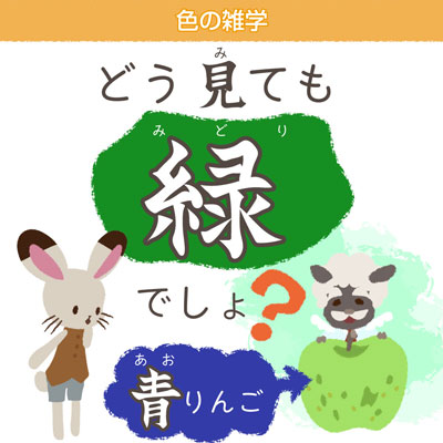 どう見ても緑でしょ？