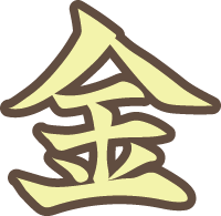 金