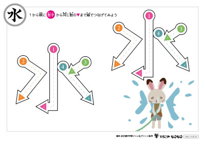 点つなぎで「水」の書き順を覚えよう