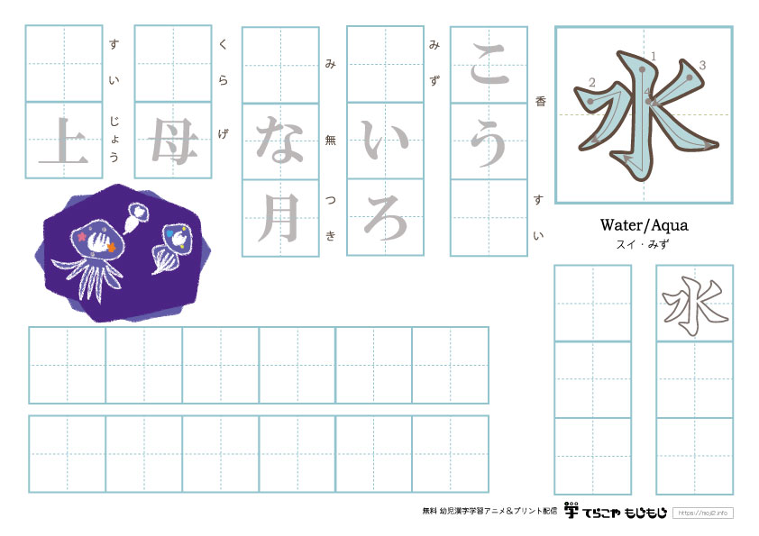 「水」を使った単語の練習