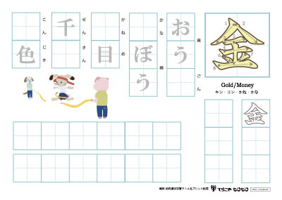 「金」を使った単語の練習