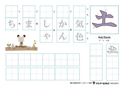 「土」を使った単語の練習